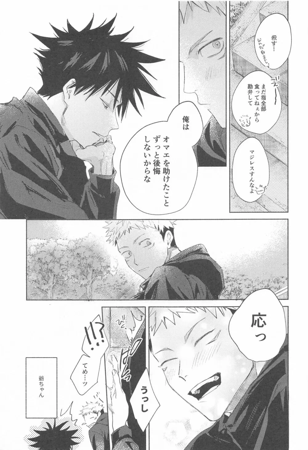 アイラブユーのその先 - page24