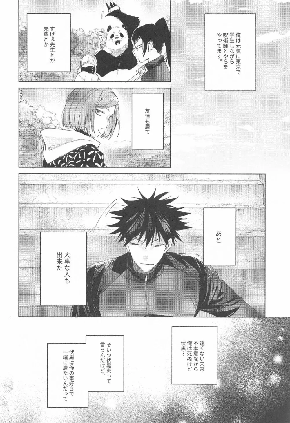 アイラブユーのその先 - page25