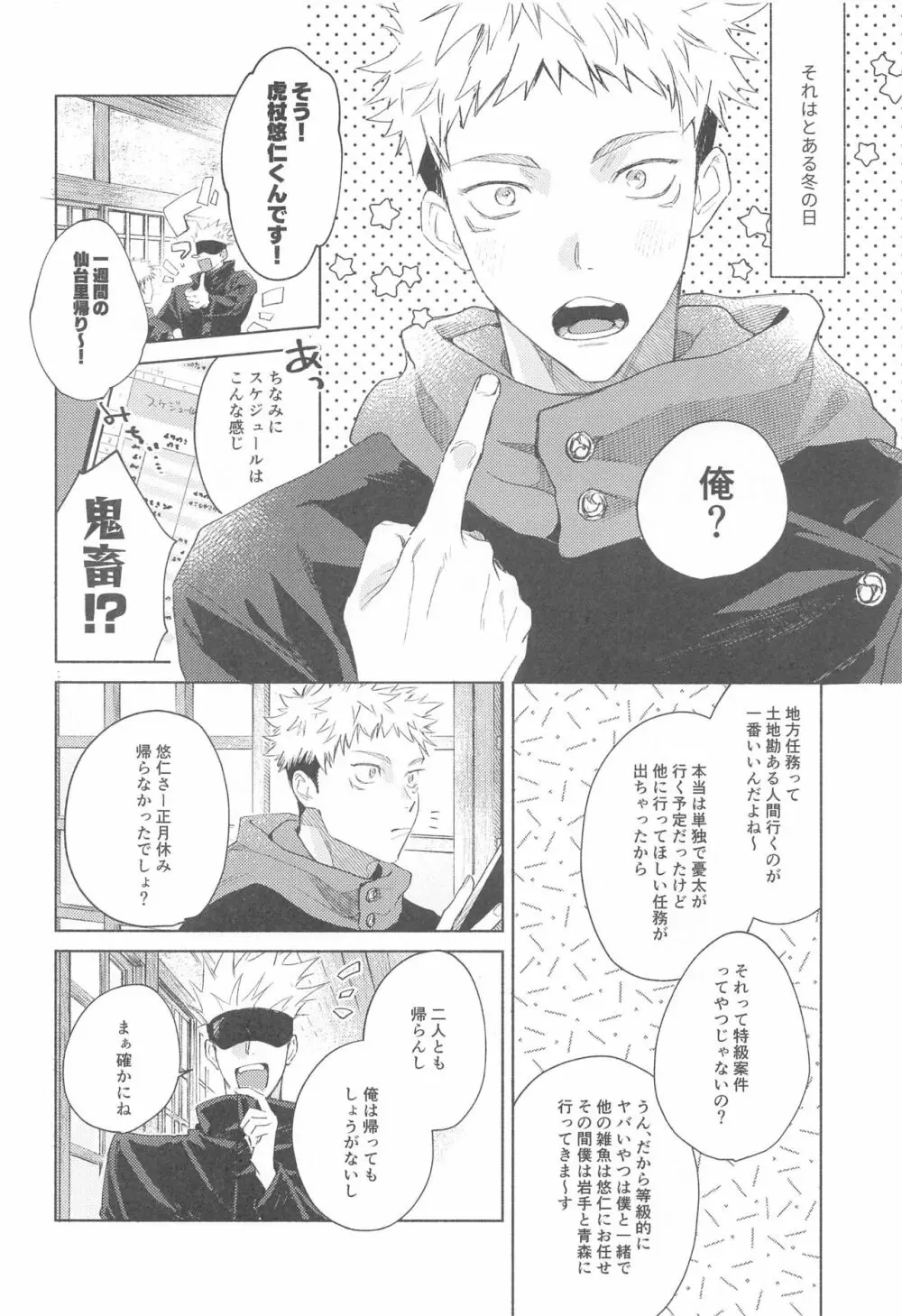 アイラブユーのその先 - page3