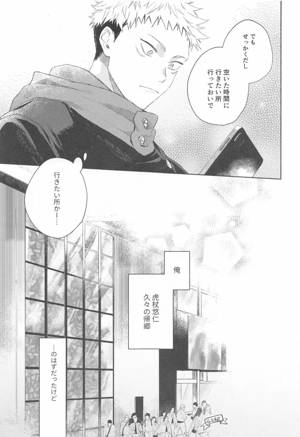 アイラブユーのその先 - page4