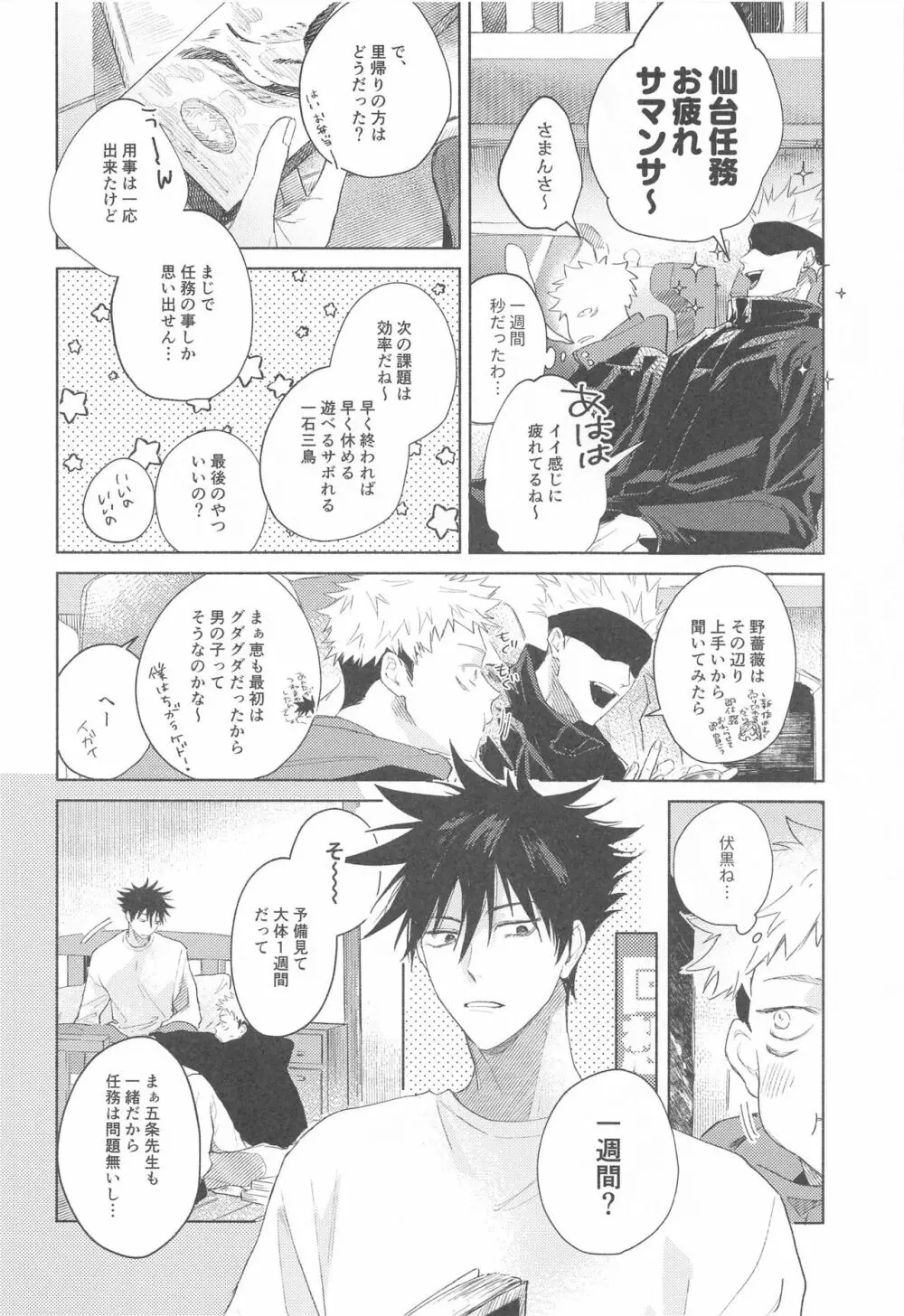 アイラブユーのその先 - page5