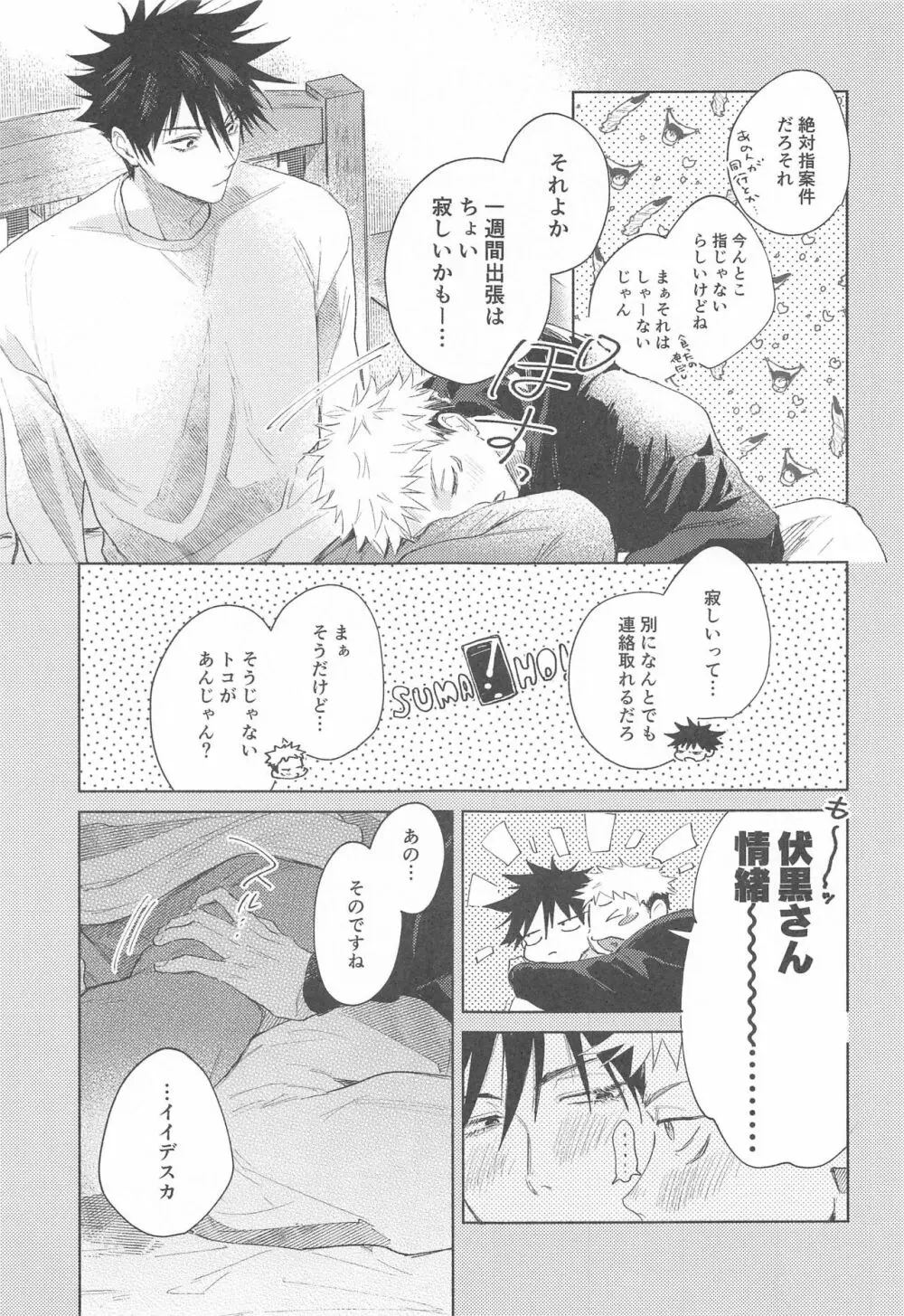 アイラブユーのその先 - page6