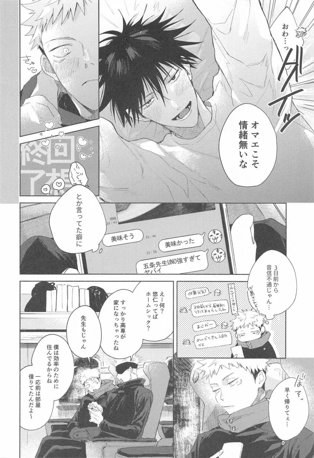 アイラブユーのその先 - page7