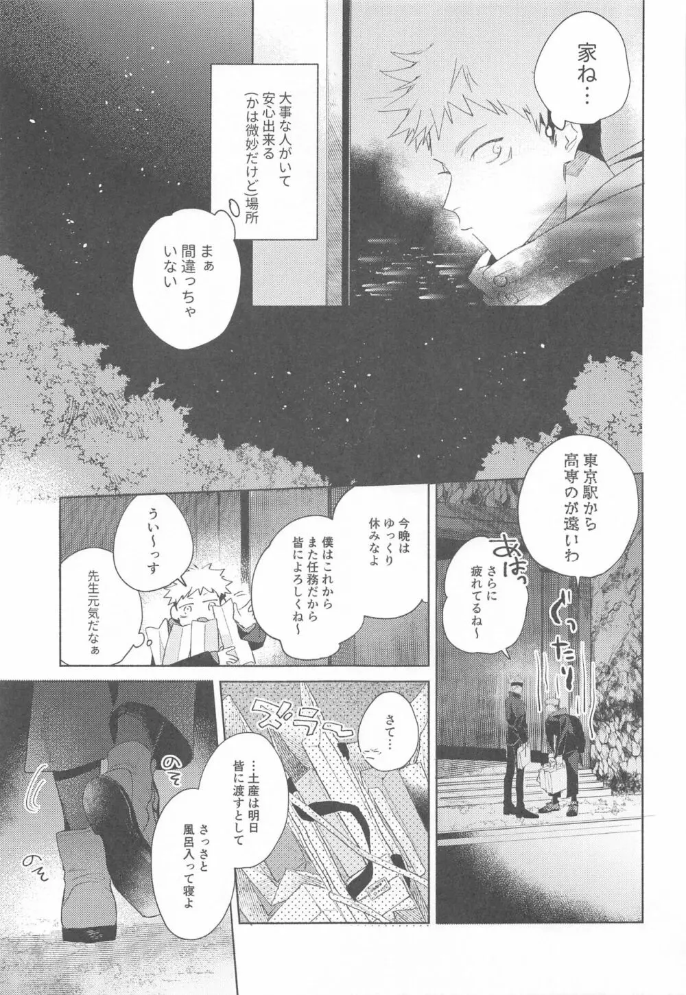 アイラブユーのその先 - page8