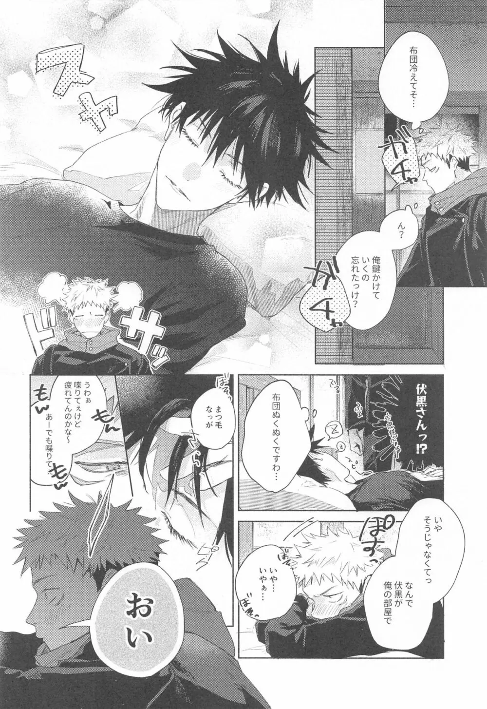 アイラブユーのその先 - page9