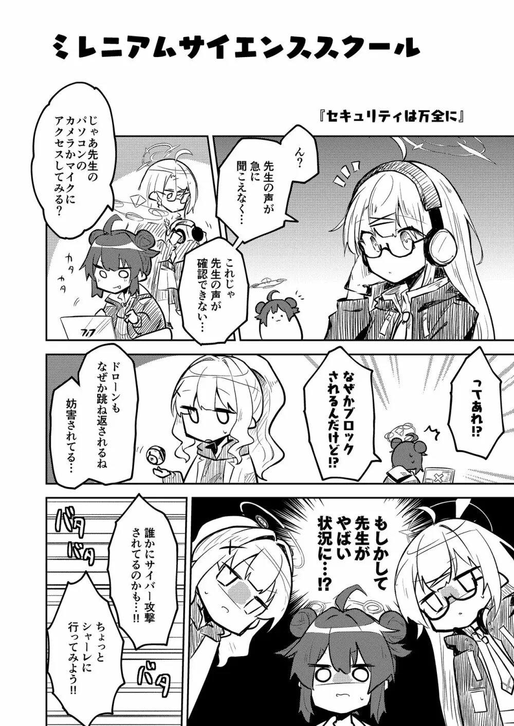 こんなキヴォトスがあってたまるか本。 - page10