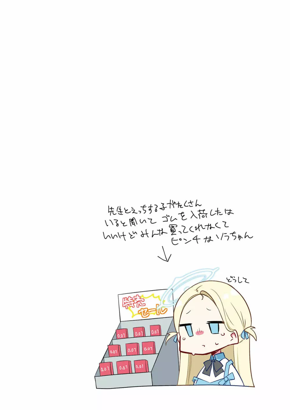 こんなキヴォトスがあってたまるか本。 - page16