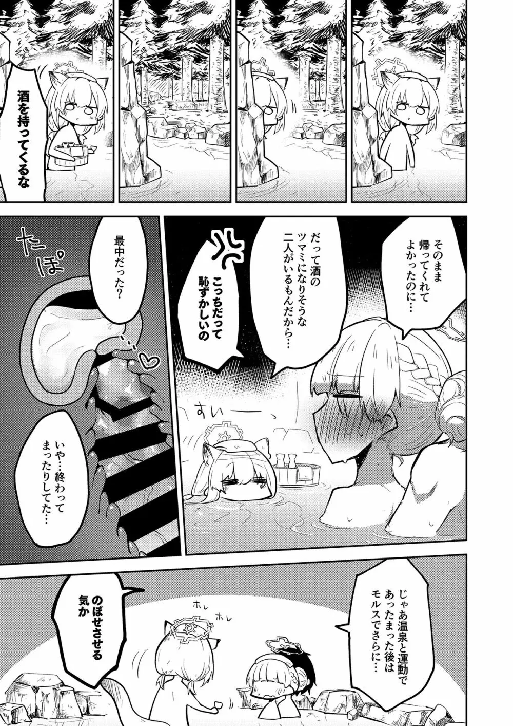 こんなキヴォトスがあってたまるか本。 - page5