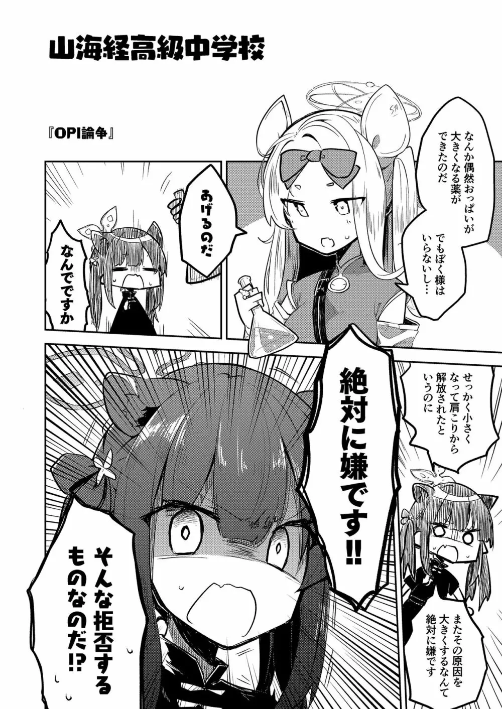 こんなキヴォトスがあってたまるか本。 - page6