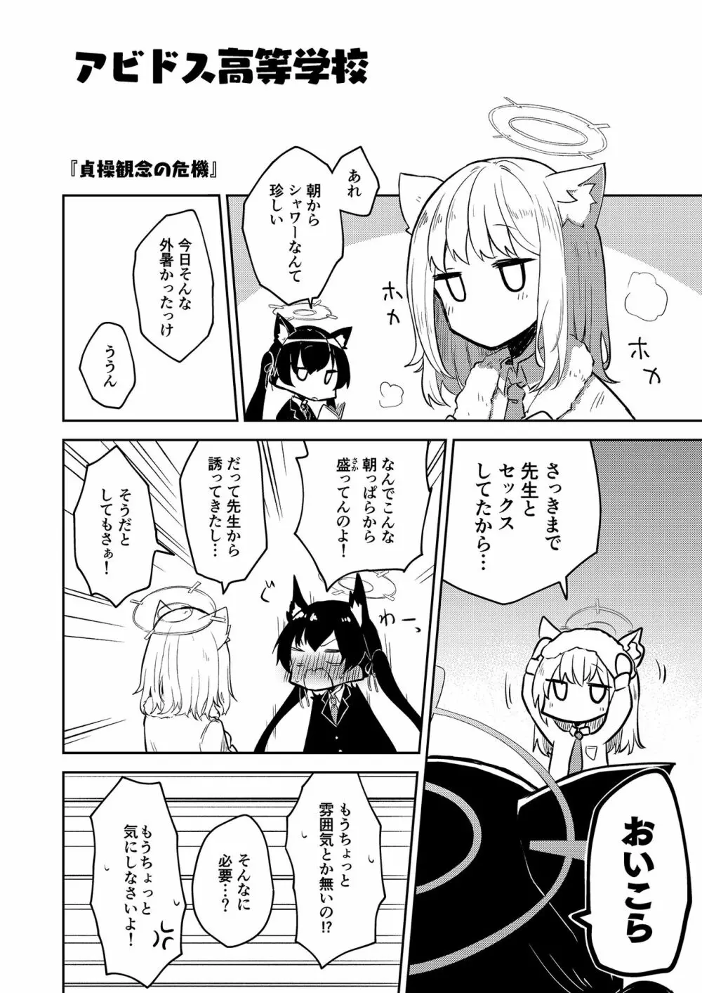 こんなキヴォトスがあってたまるか本。 - page8