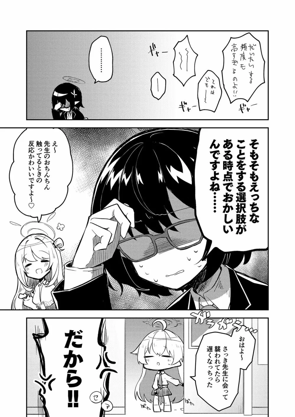 こんなキヴォトスがあってたまるか本。 - page9