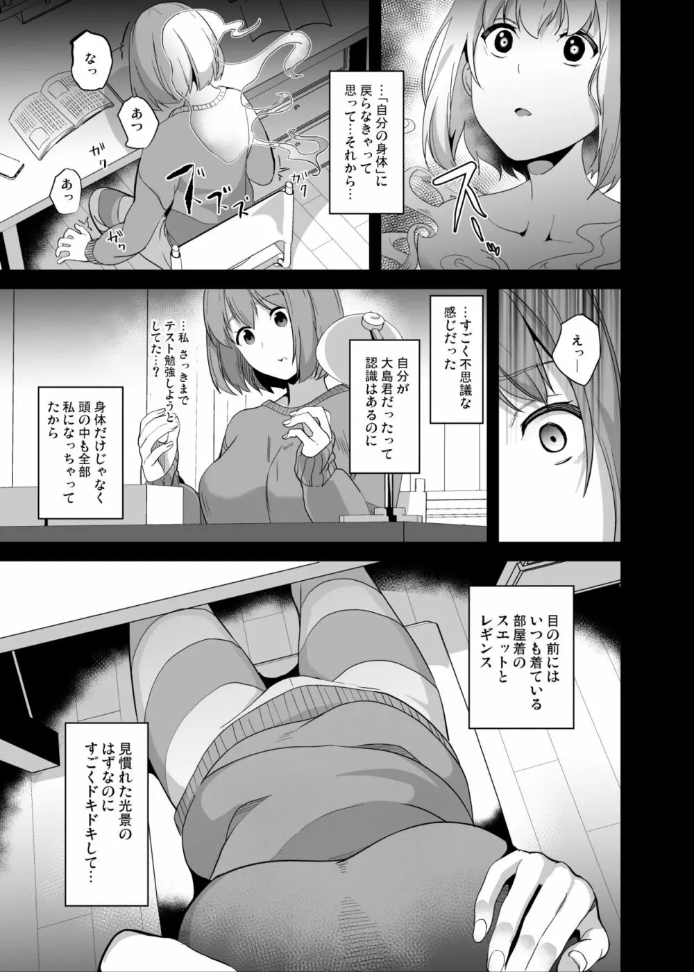 他人になるクスリ6 - page10