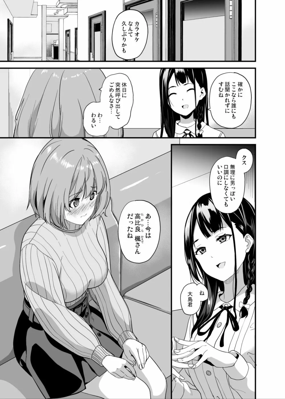 他人になるクスリ6 - page2