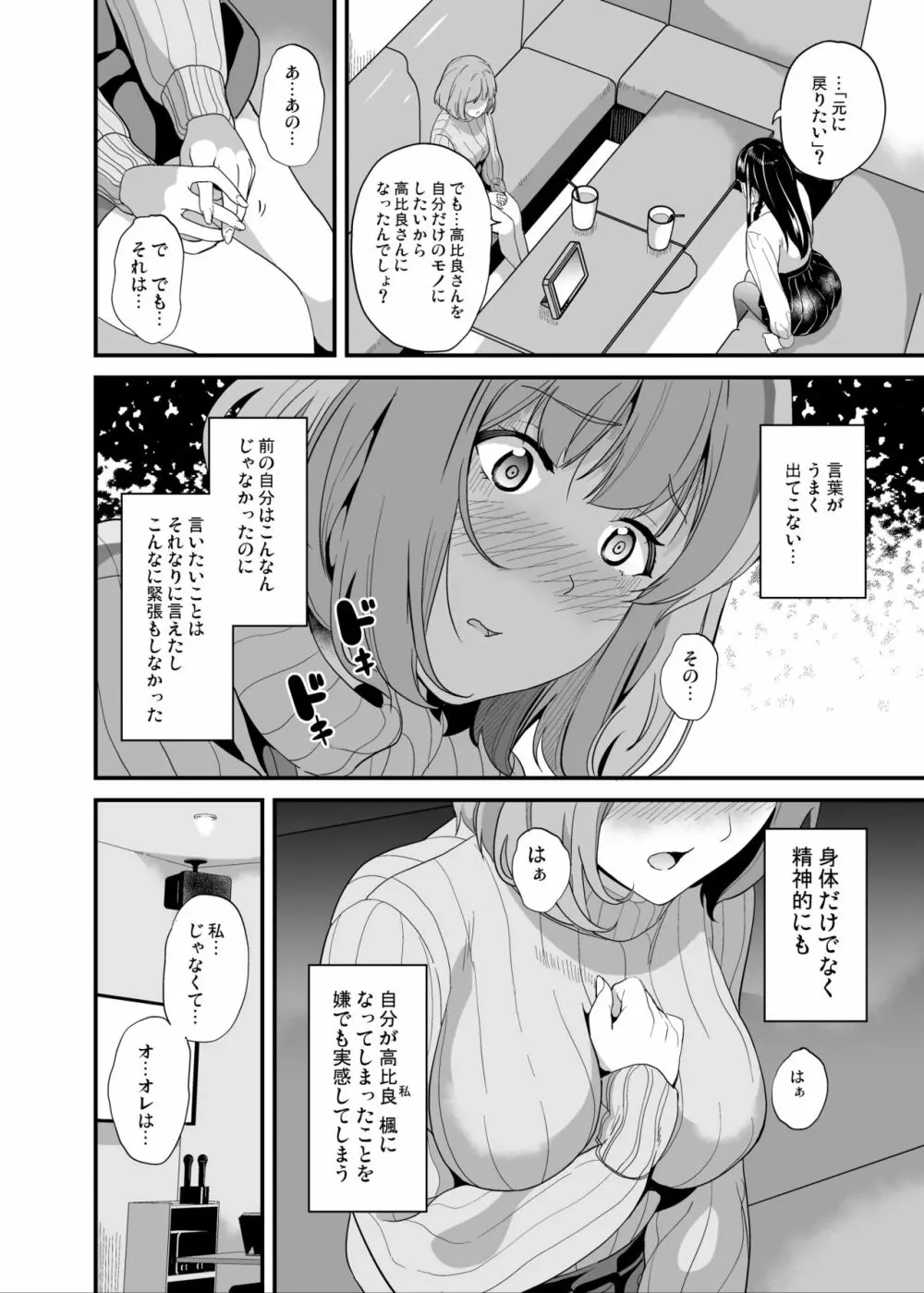 他人になるクスリ6 - page3