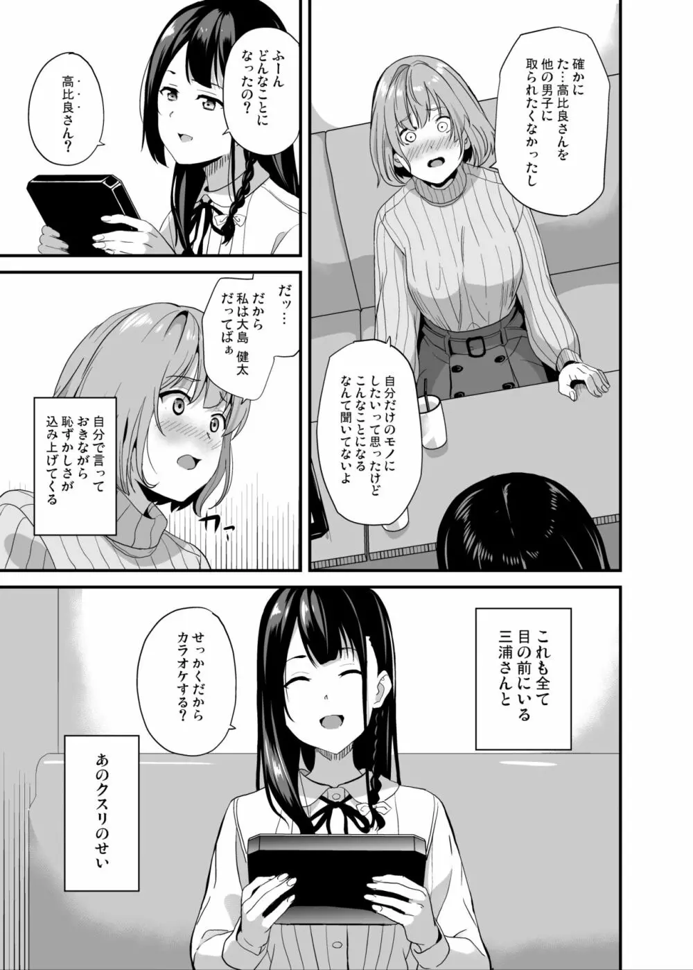 他人になるクスリ6 - page4