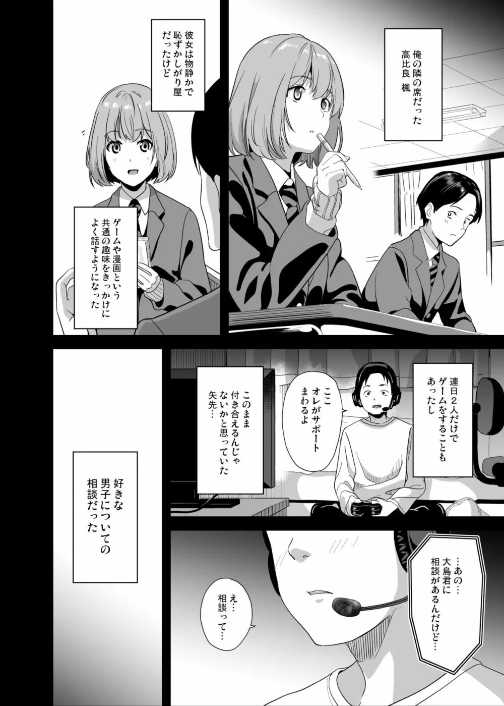 他人になるクスリ6 - page5