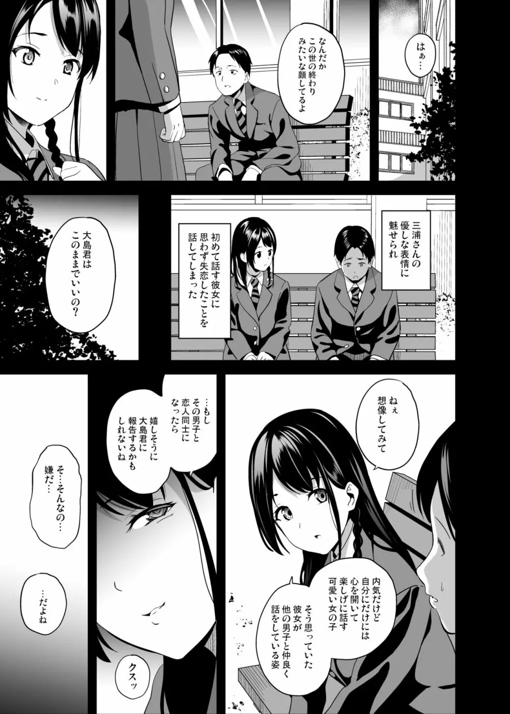 他人になるクスリ6 - page6