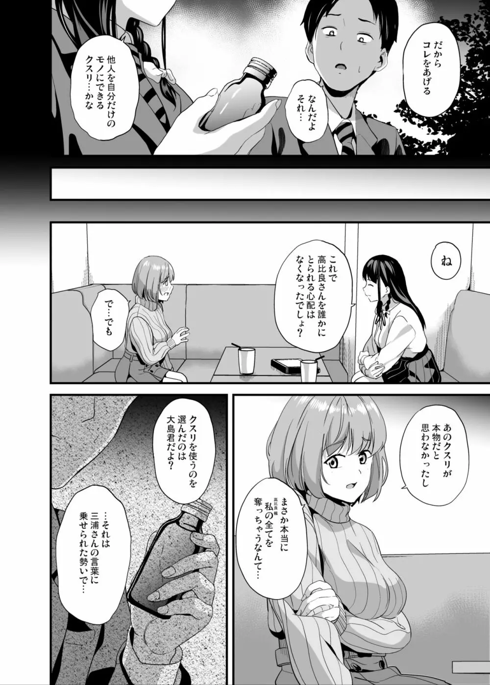 他人になるクスリ6 - page7