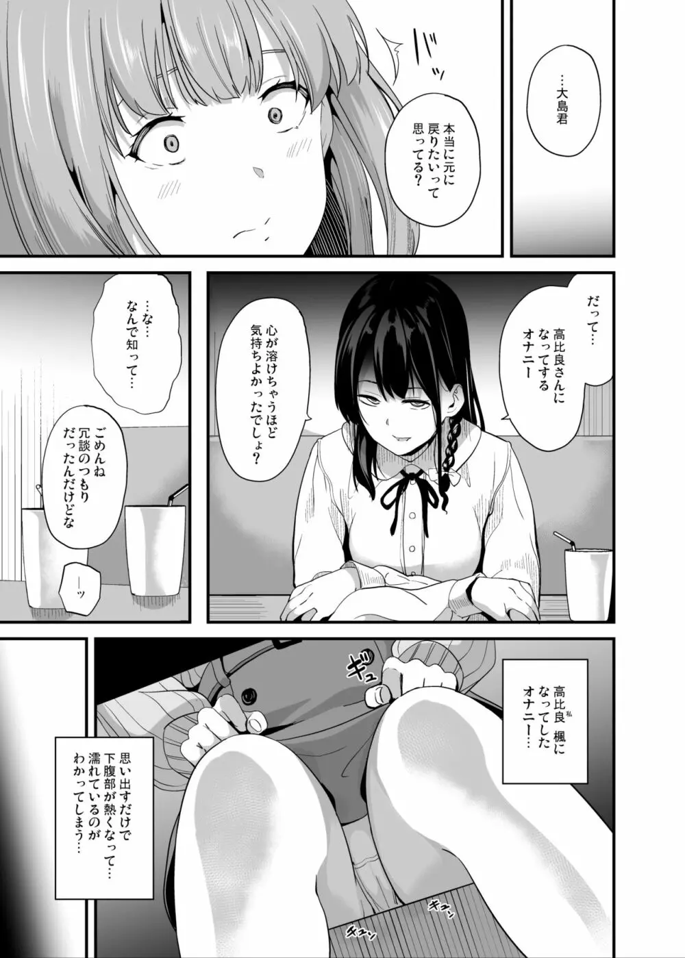 他人になるクスリ6 - page8