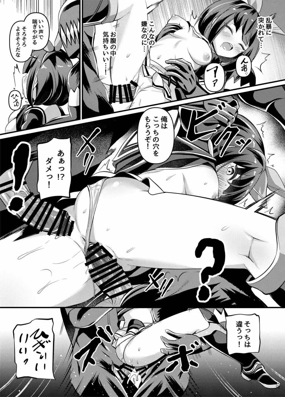 念動少女セーラースプレンダー ANOTHER FUTURE - page12