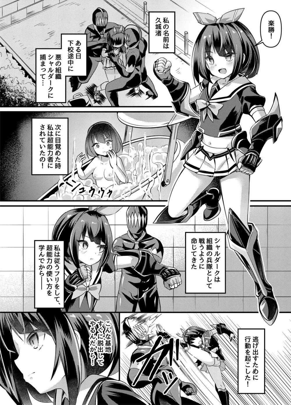 念動少女セーラースプレンダー ANOTHER FUTURE - page3