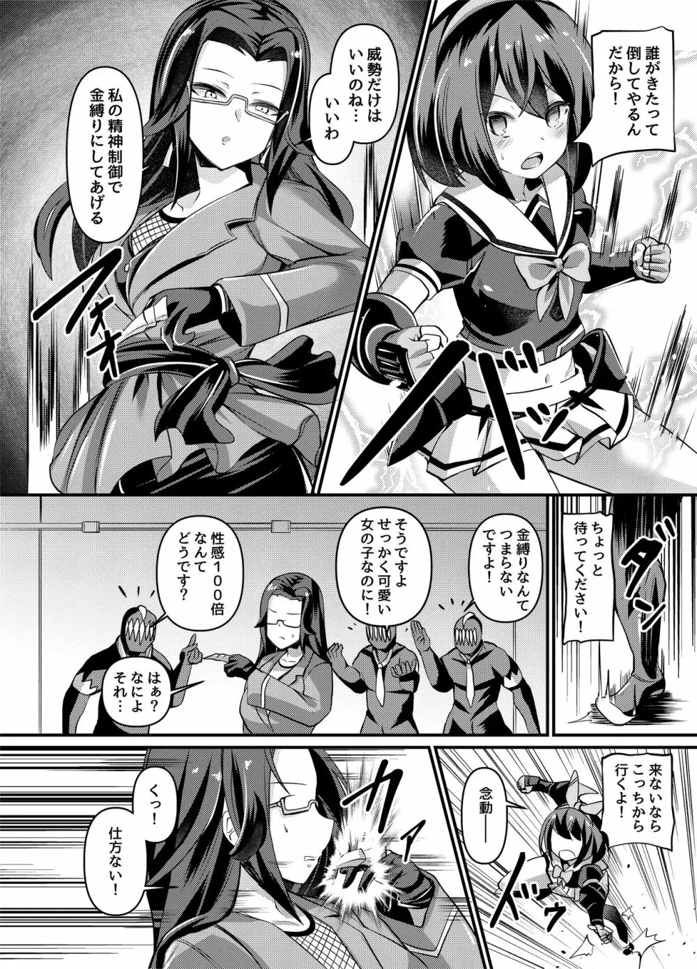 念動少女セーラースプレンダー ANOTHER FUTURE - page5