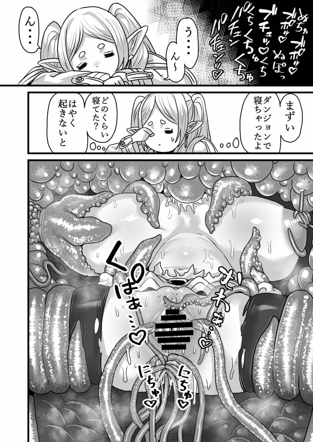 フリーレンと感覚遮断穴 - page13