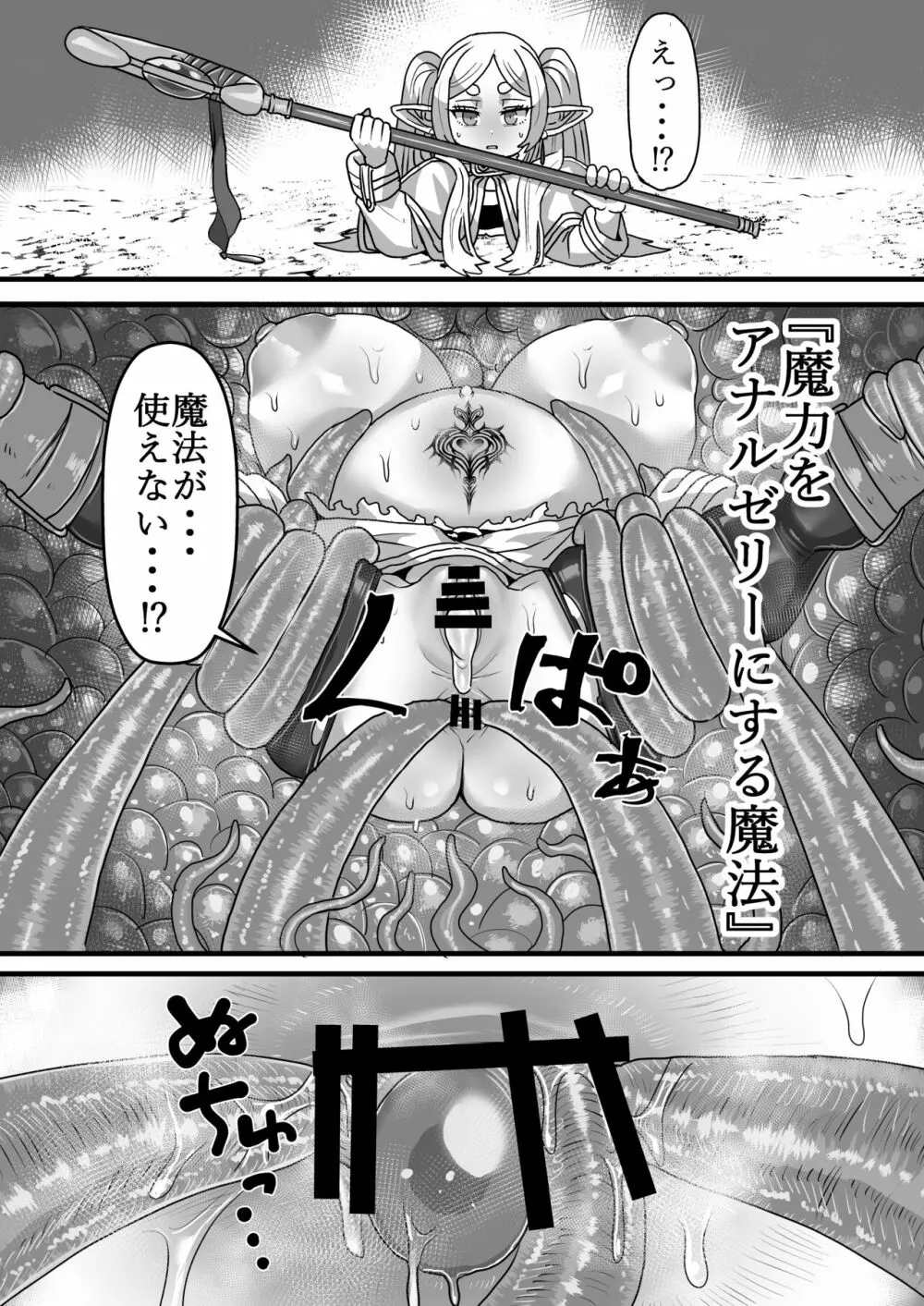 フリーレンと感覚遮断穴 - page21