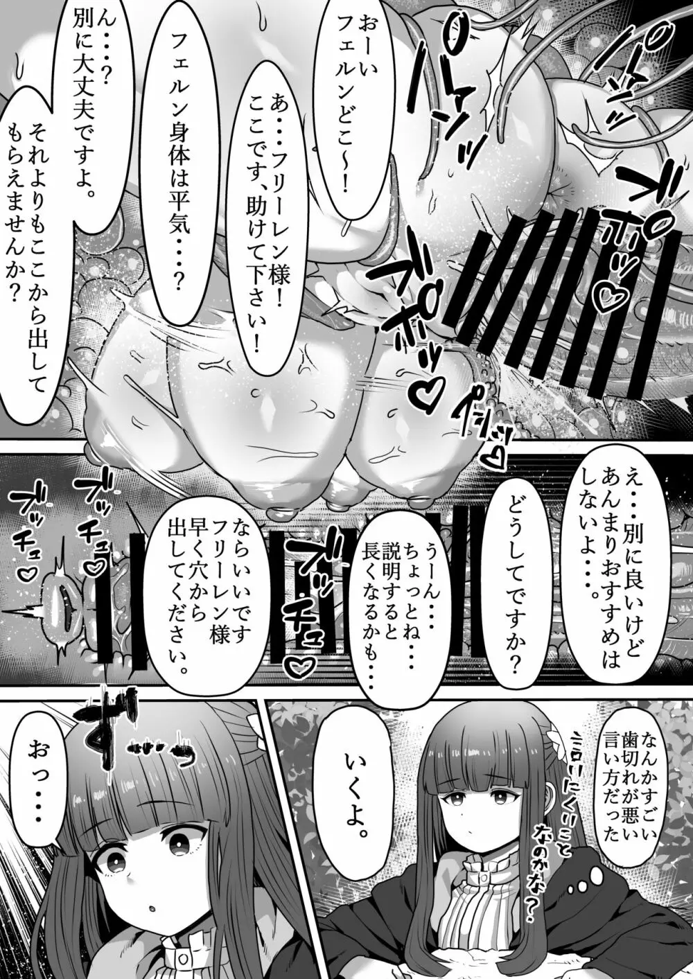 フリーレンと感覚遮断穴 - page40