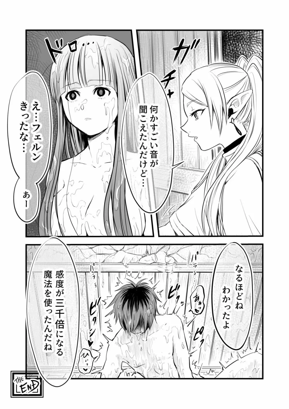 フリーレンと感覚遮断穴 - page48