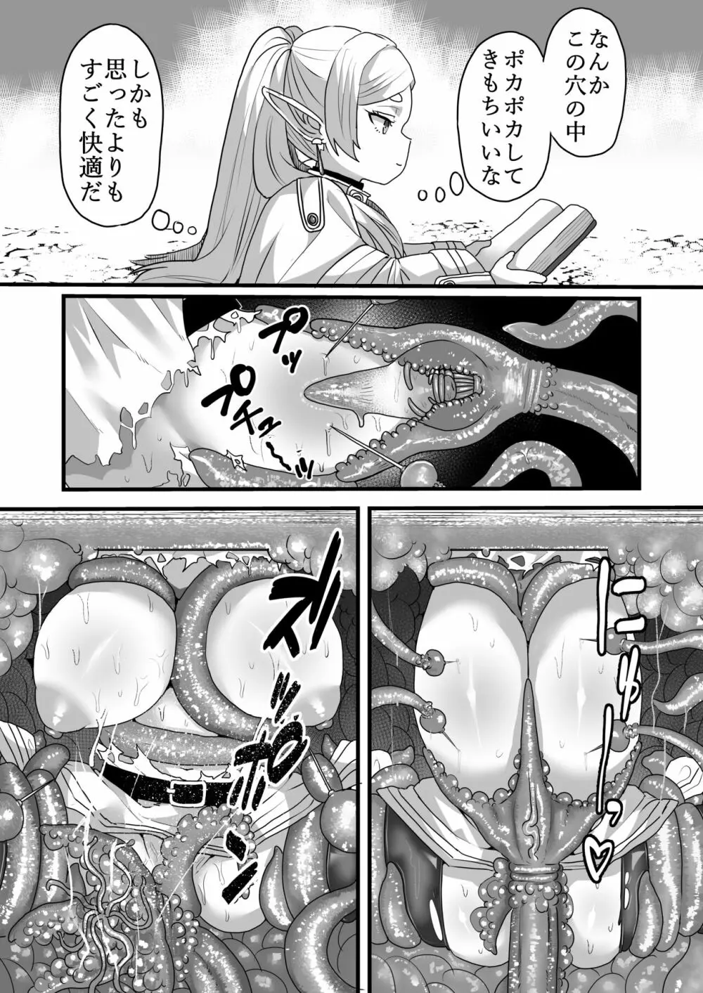 フリーレンと感覚遮断穴 - page8