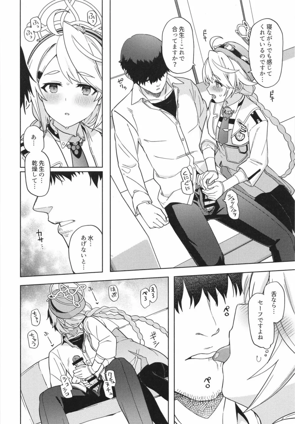 おつかれ先生～キリノのばあい～ - page10