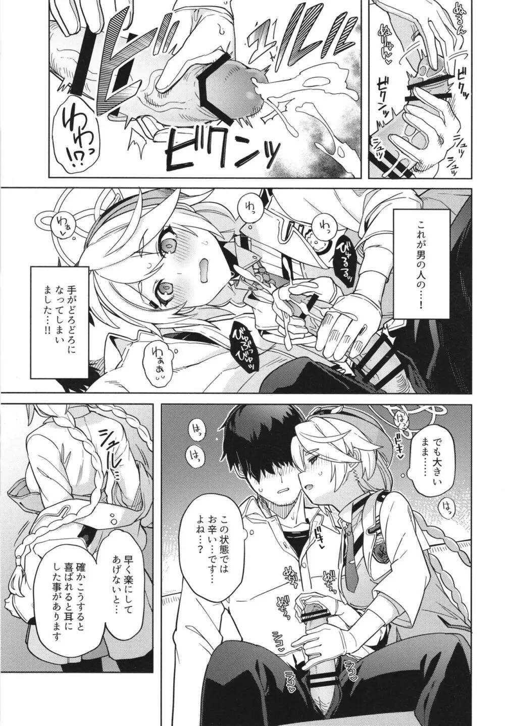 おつかれ先生～キリノのばあい～ - page11