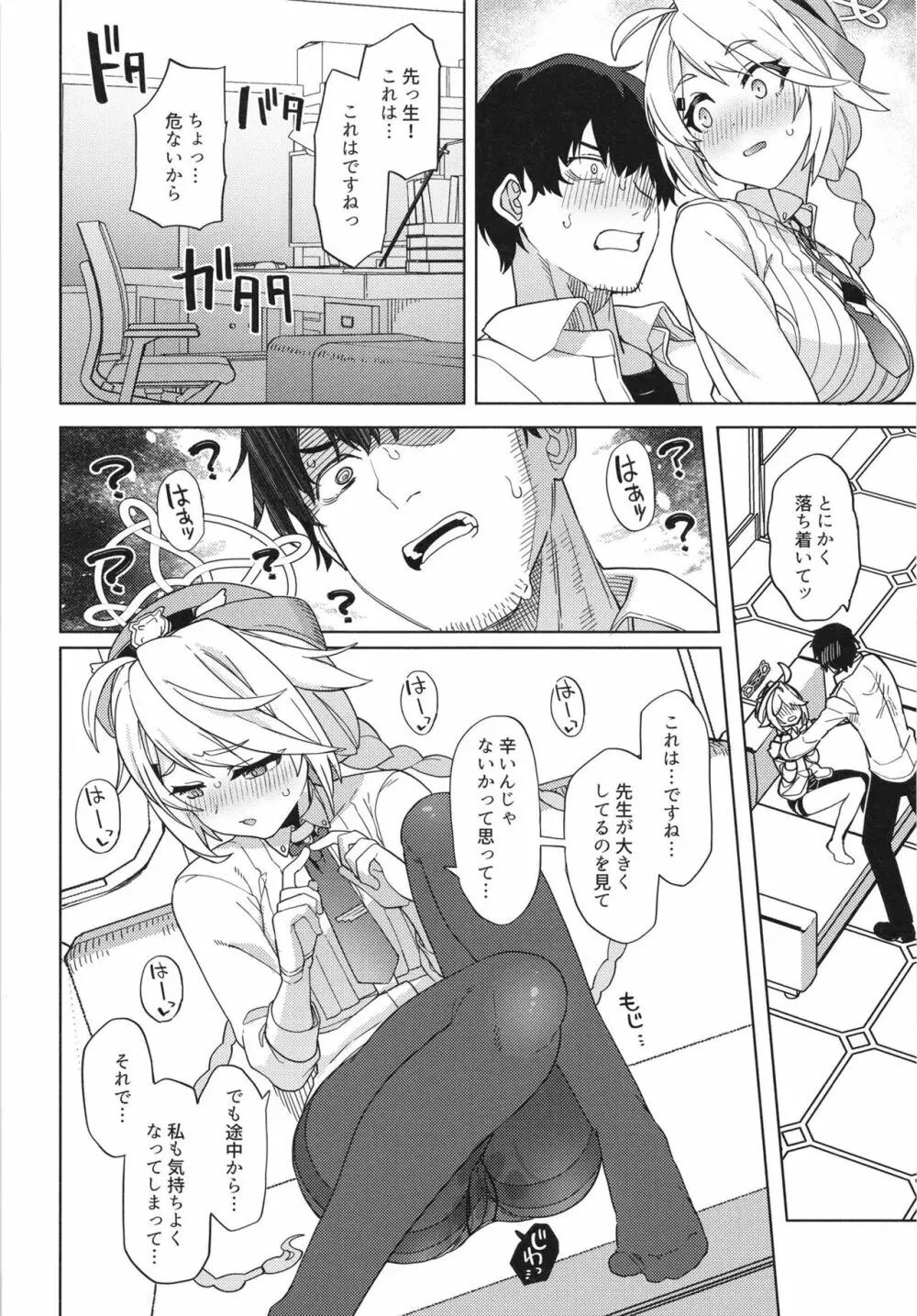 おつかれ先生～キリノのばあい～ - page14