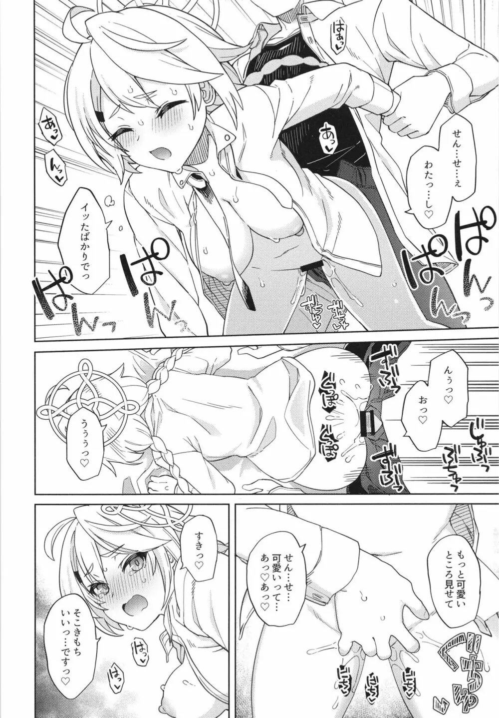 おつかれ先生～キリノのばあい～ - page18