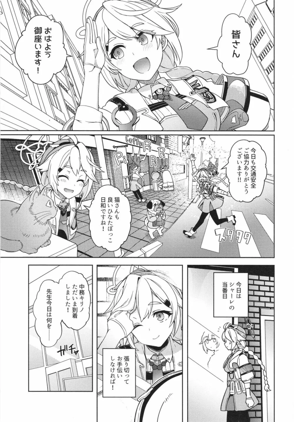 おつかれ先生～キリノのばあい～ - page5