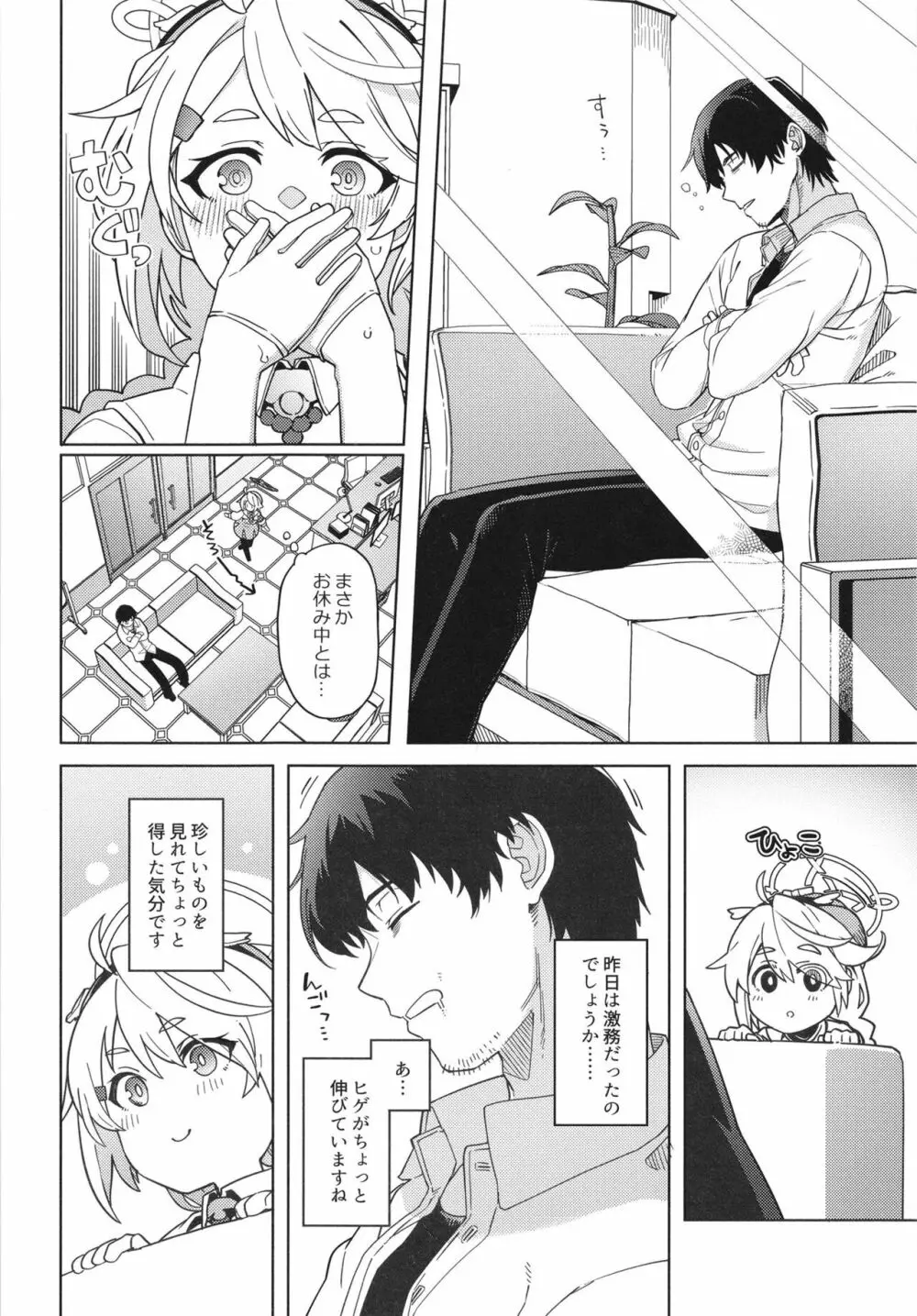 おつかれ先生～キリノのばあい～ - page6