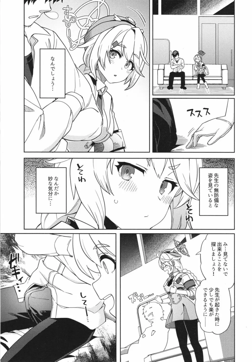 おつかれ先生～キリノのばあい～ - page7