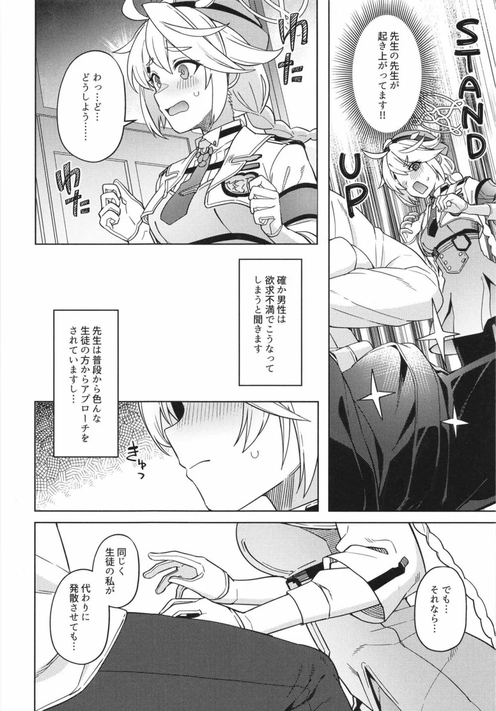 おつかれ先生～キリノのばあい～ - page8