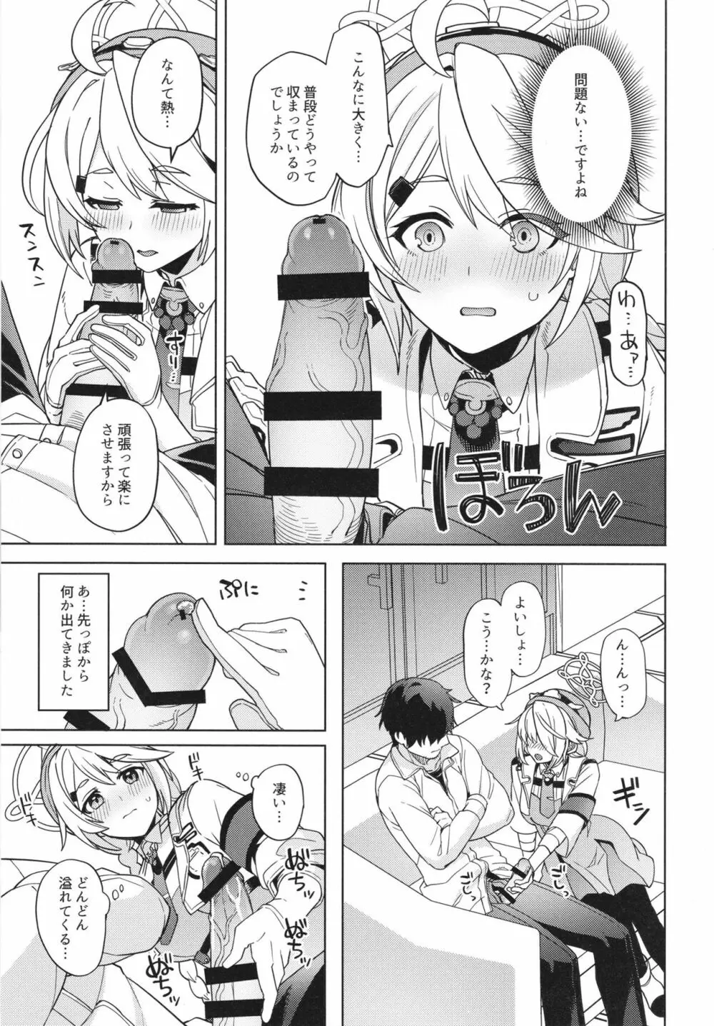 おつかれ先生～キリノのばあい～ - page9