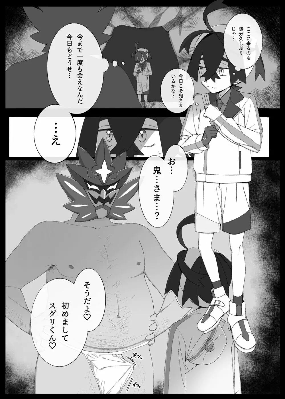 スグリくんが鬼さまみたいに強くなるためがんばる漫画 - page2