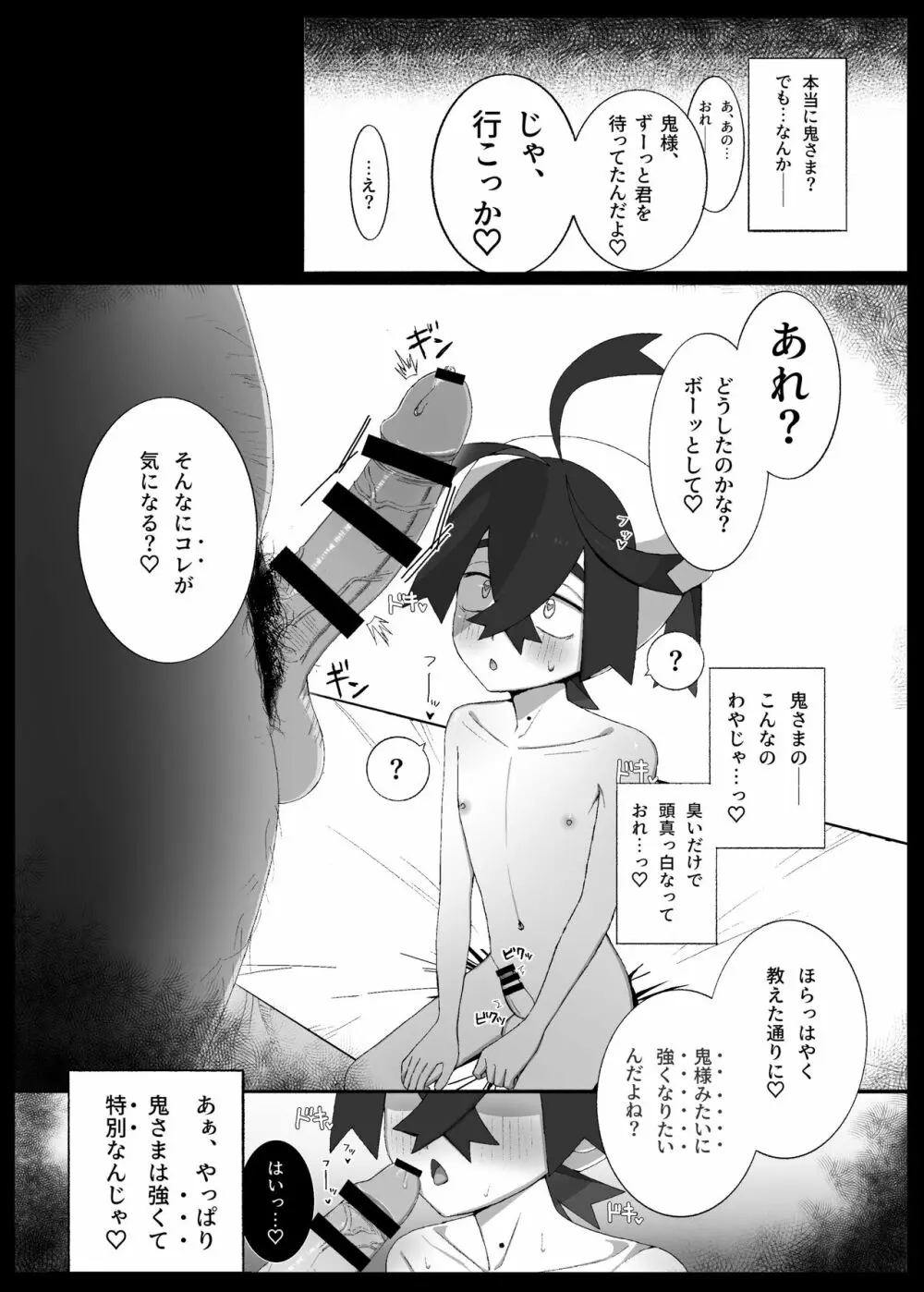 スグリくんが鬼さまみたいに強くなるためがんばる漫画 - page3