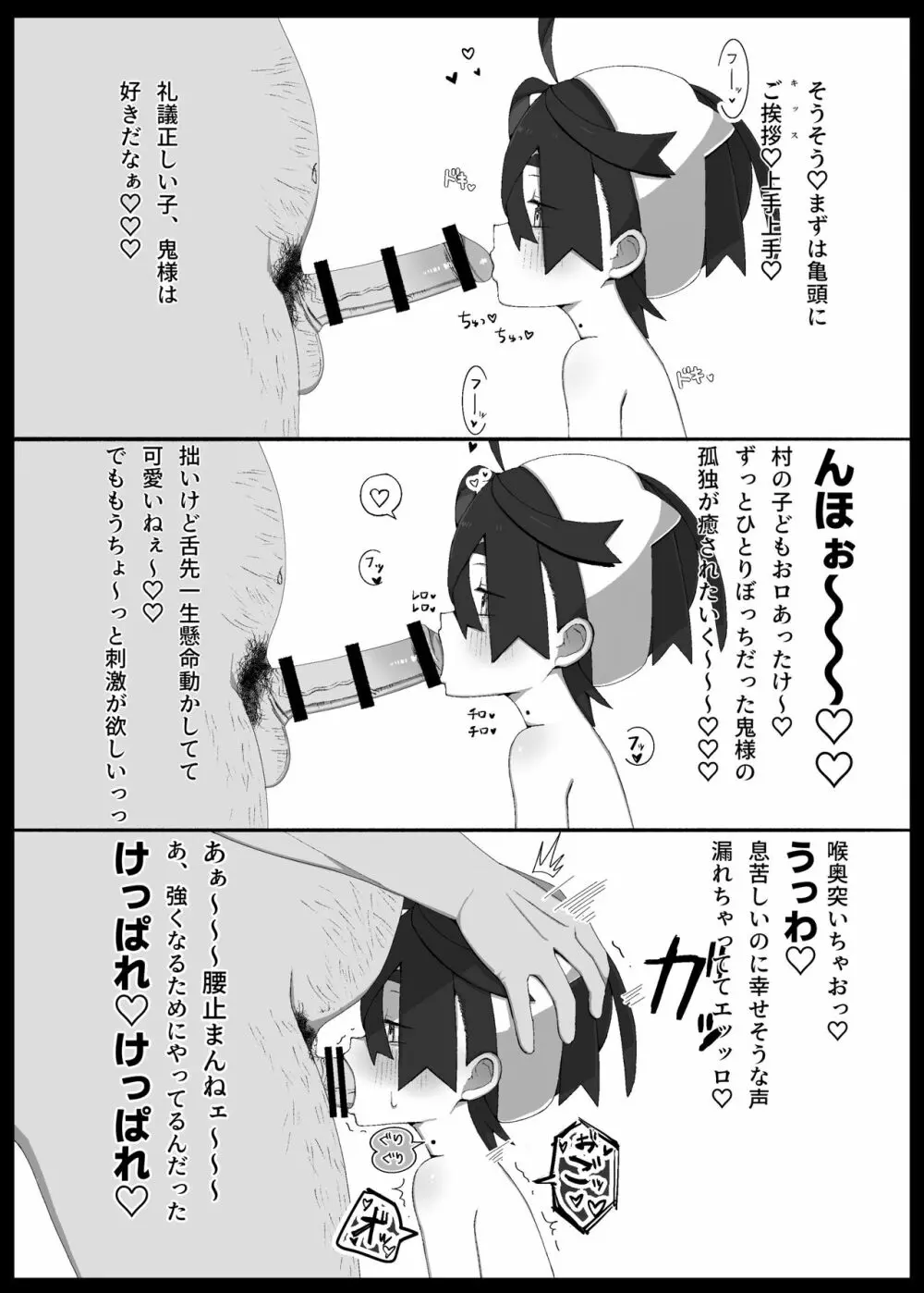 スグリくんが鬼さまみたいに強くなるためがんばる漫画 - page4