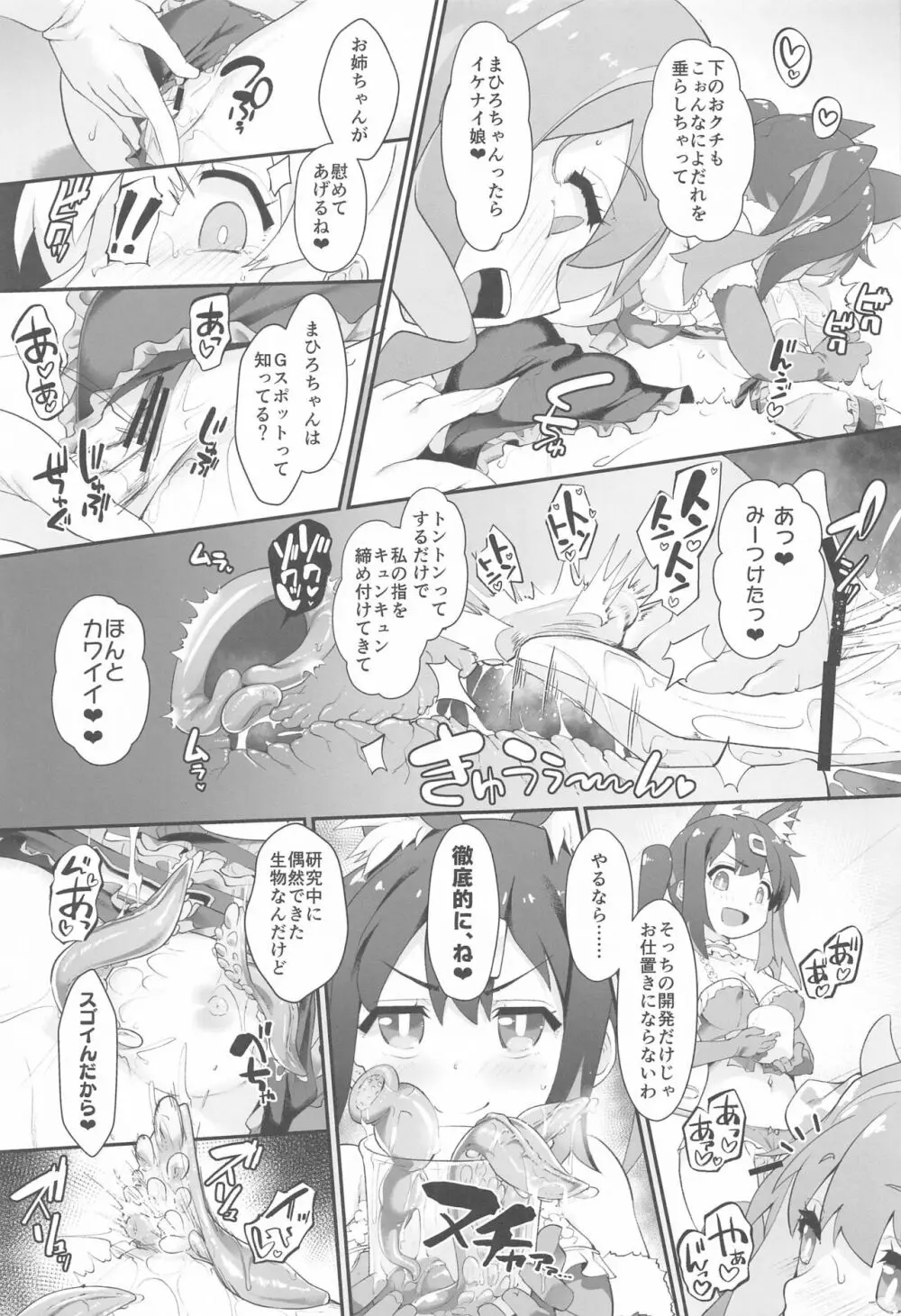 お兄ちゃんがイケナイ娘になっちゃったのでコレで理解らせることにした - page6