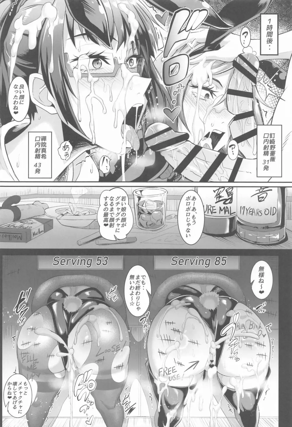 呪術少女 2.0 - page17