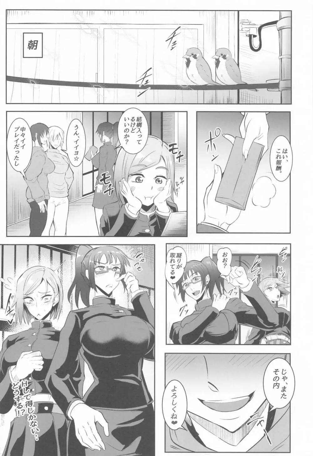 呪術少女 2.0 - page29