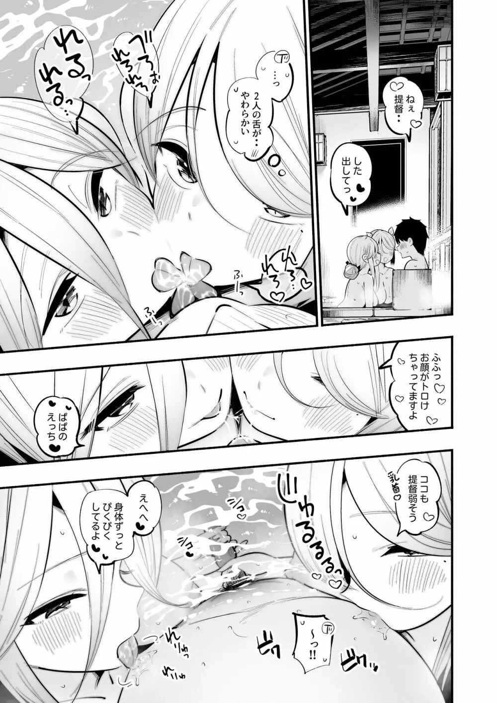 山風＆海風姉と温泉旅館で姉妹丼子作りセックス♡♡ - page10