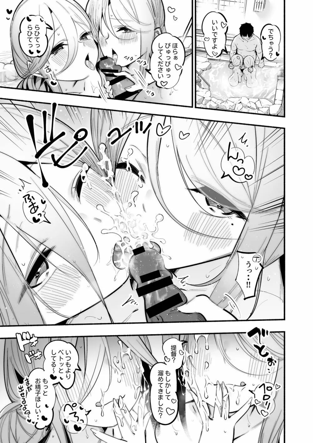 山風＆海風姉と温泉旅館で姉妹丼子作りセックス♡♡ - page12