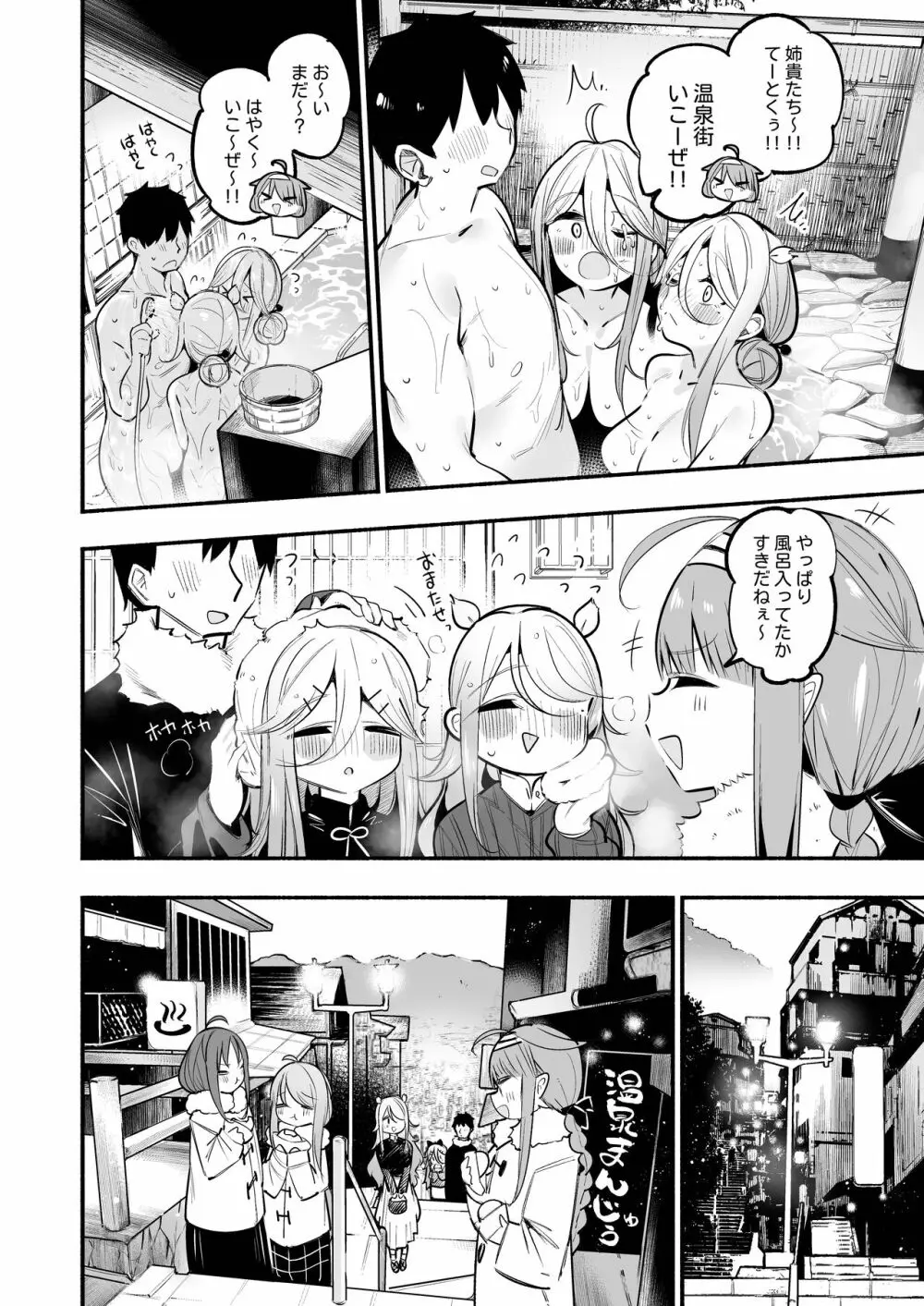 山風＆海風姉と温泉旅館で姉妹丼子作りセックス♡♡ - page13