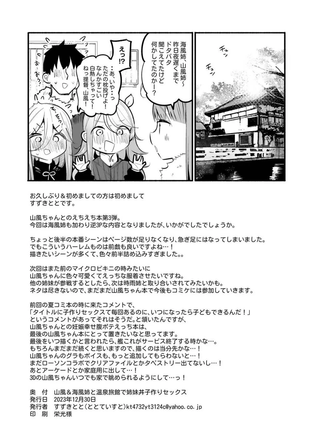 山風＆海風姉と温泉旅館で姉妹丼子作りセックス♡♡ - page29